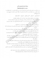 شیوه فرزندپروری والدین (Parenting Style Inventory)